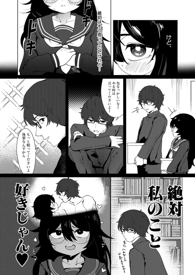 【無料エロ漫画・同人】ドジであほな妄想癖の私による変態的プロポーズ-2枚目