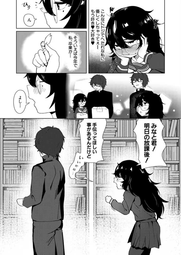 【無料エロ漫画・同人】ドジであほな妄想癖の私による変態的プロポーズ-3枚目