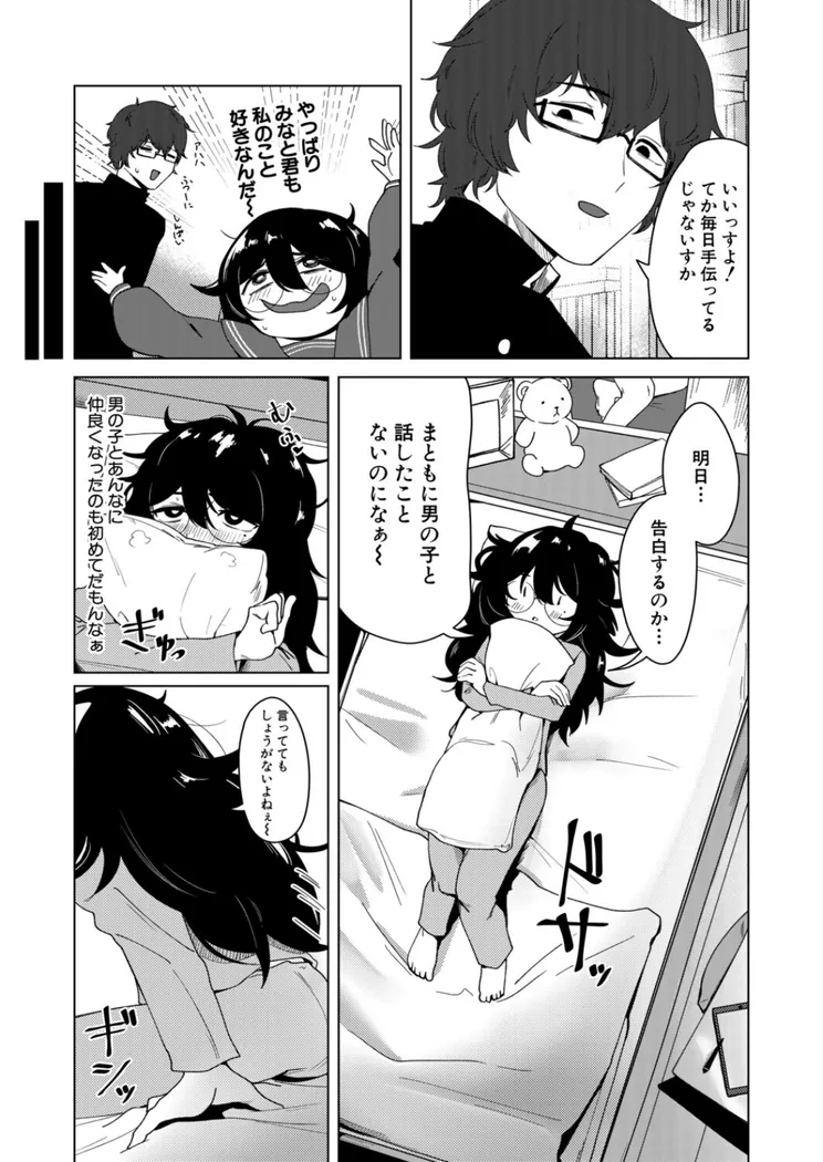 【無料エロ漫画・同人】ドジであほな妄想癖の私による変態的プロポーズ-4枚目