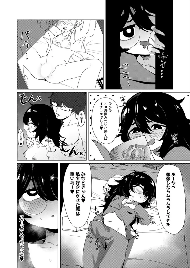 【無料エロ漫画・同人】ドジであほな妄想癖の私による変態的プロポーズ-5枚目