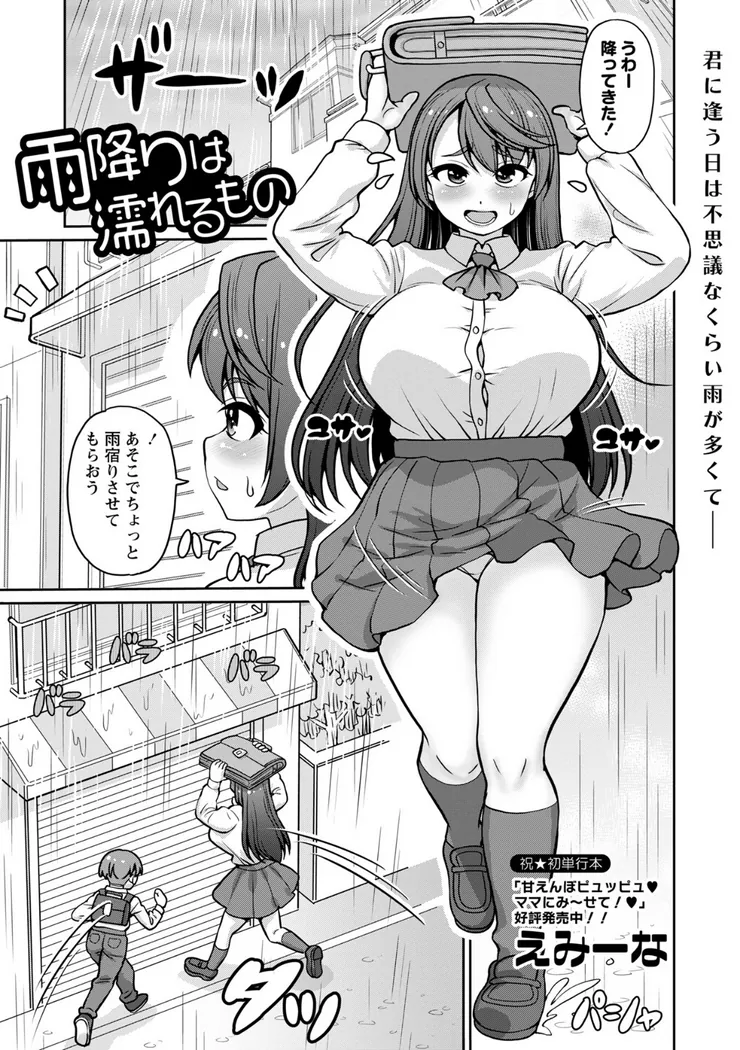 【無料エロ漫画・同人】雨降りは濡れるもの-0枚目