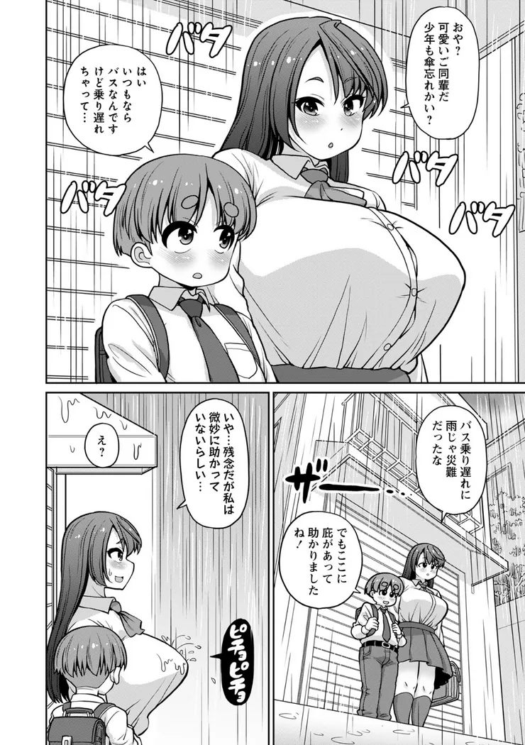 【無料エロ漫画・同人】雨降りは濡れるもの-1枚目