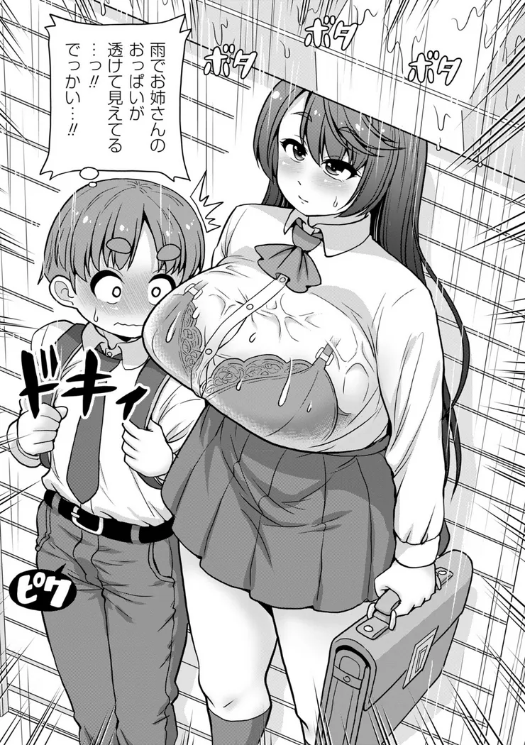 【無料エロ漫画・同人】雨降りは濡れるもの-2枚目