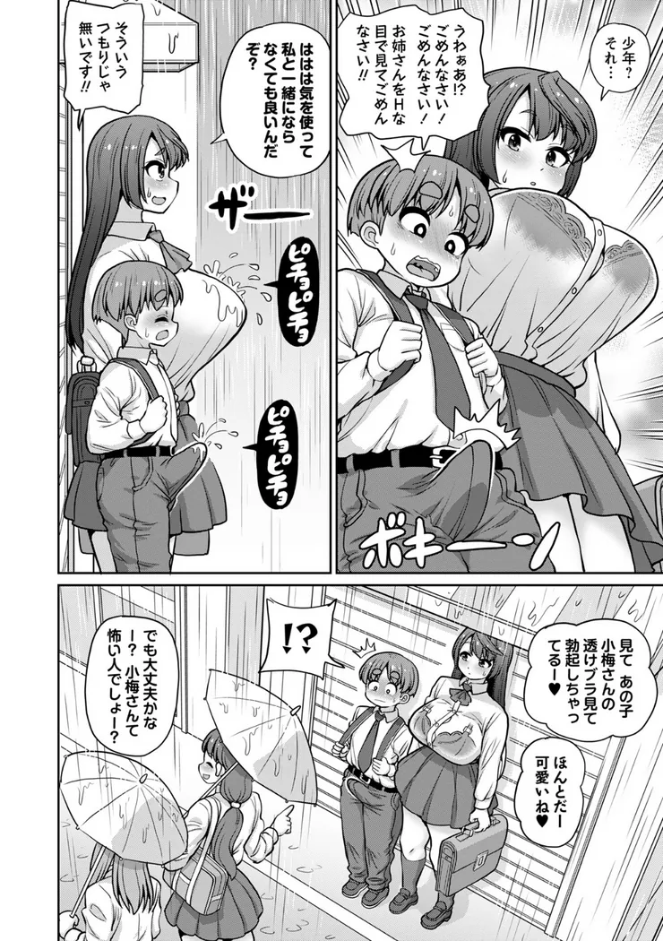 【無料エロ漫画・同人】雨降りは濡れるもの-3枚目