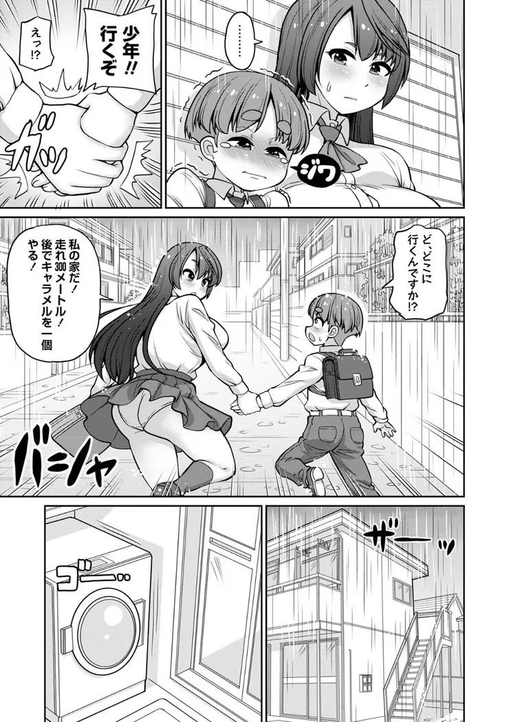 【無料エロ漫画・同人】雨降りは濡れるもの-4枚目