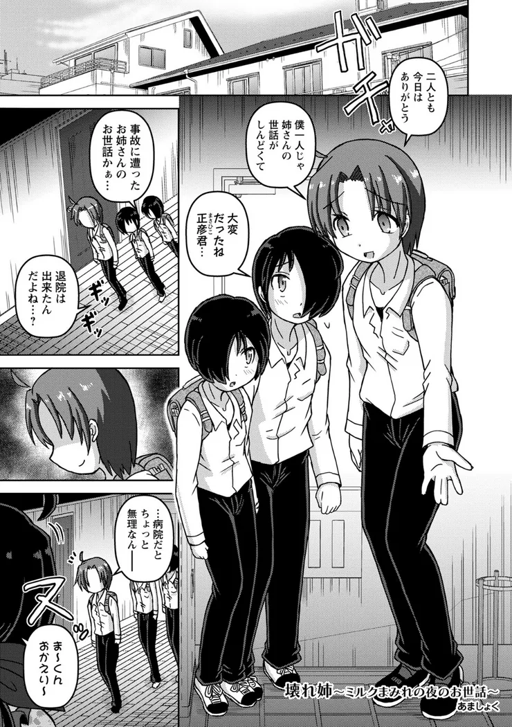 【無料エロ漫画・同人】壊れ姉〜ミルクまみれの夜のお世話〜-0枚目