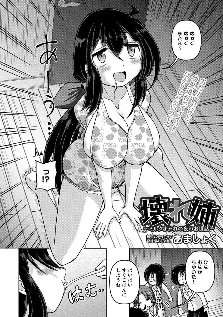 【無料エロ漫画・同人】壊れ姉〜ミルクまみれの夜のお世話〜-1枚目