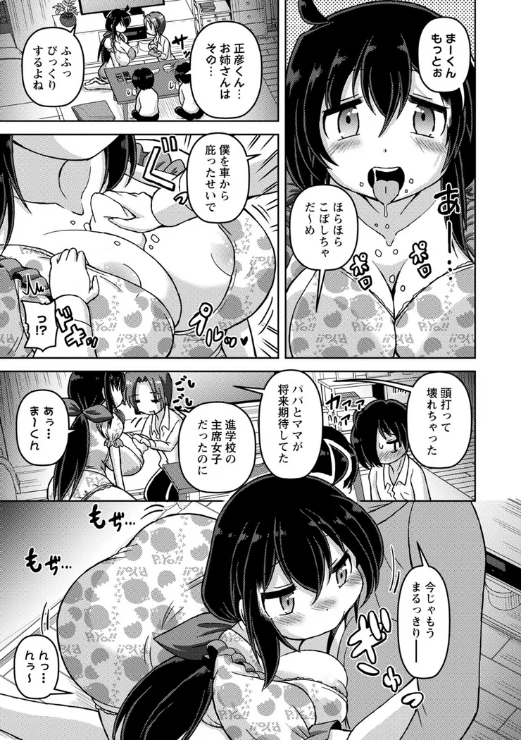 【無料エロ漫画・同人】壊れ姉〜ミルクまみれの夜のお世話〜-2枚目