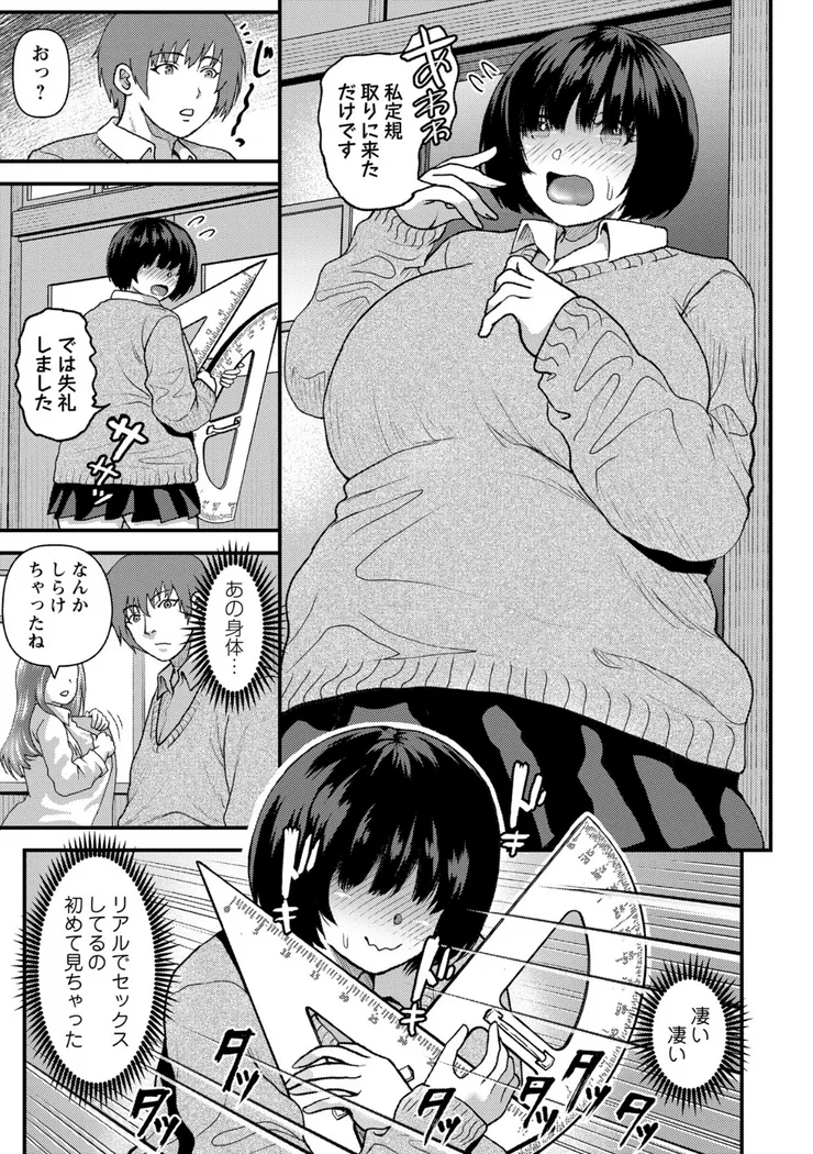 【無料エロ漫画・同人】陰キャ地味子は隠れ巨乳-2枚目