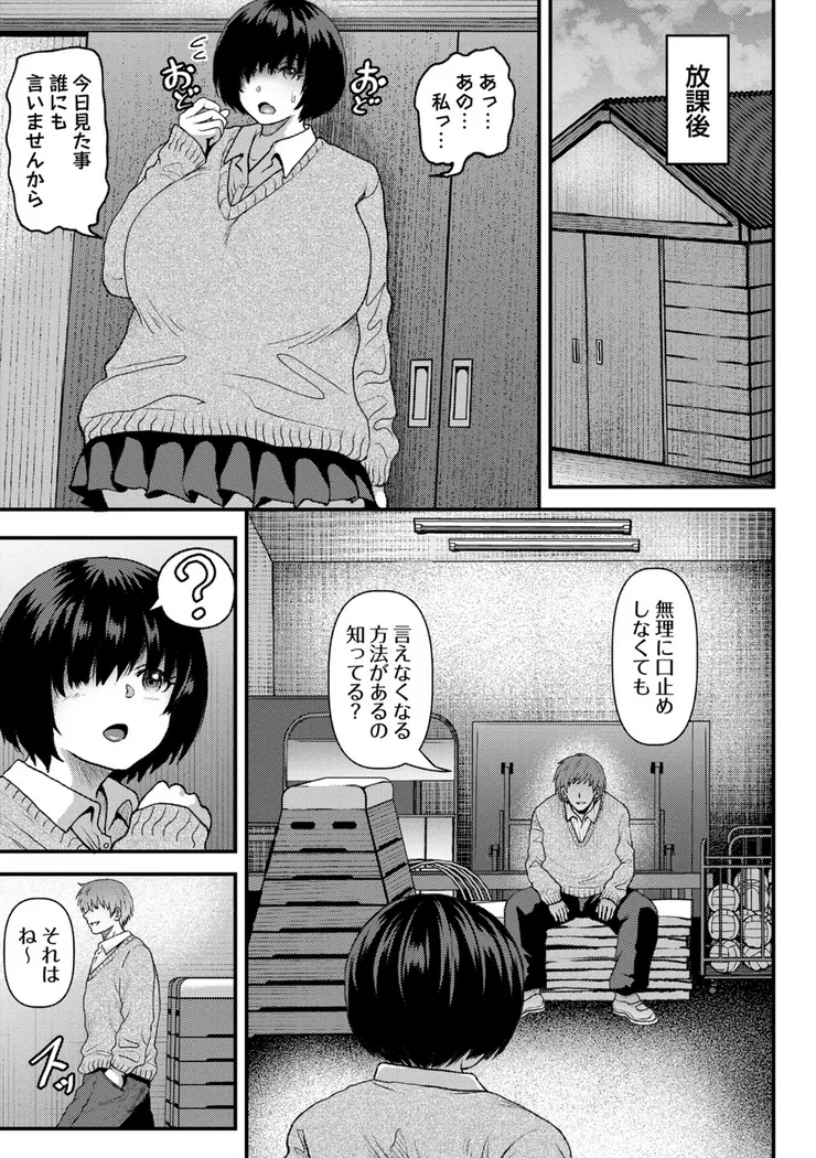 【無料エロ漫画・同人】陰キャ地味子は隠れ巨乳-4枚目