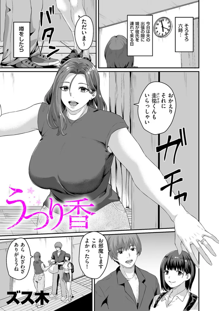 【無料エロ漫画・同人】うつり香-0枚目