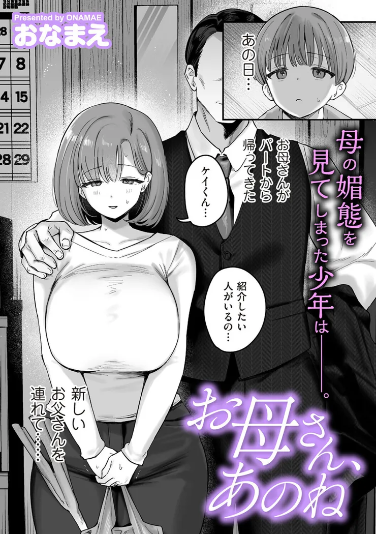 【無料エロ漫画・同人】お母さん、あのね-0枚目