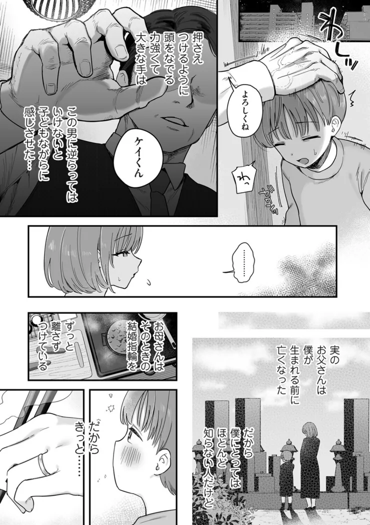 【無料エロ漫画・同人】お母さん、あのね-1枚目