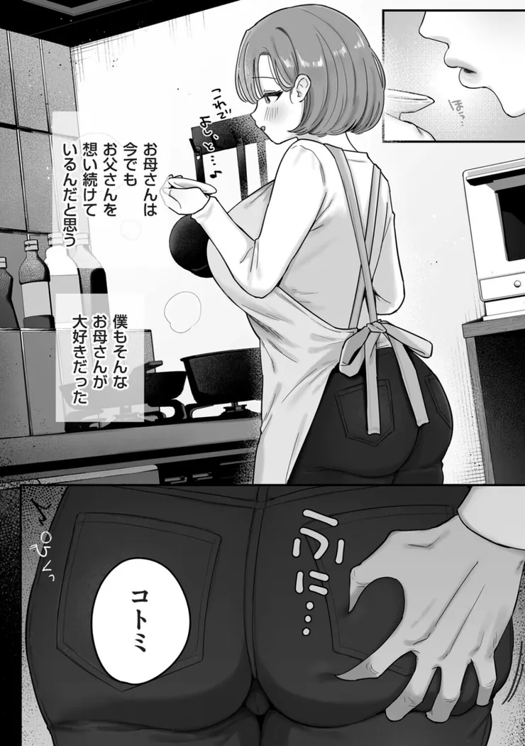 【無料エロ漫画・同人】お母さん、あのね-2枚目