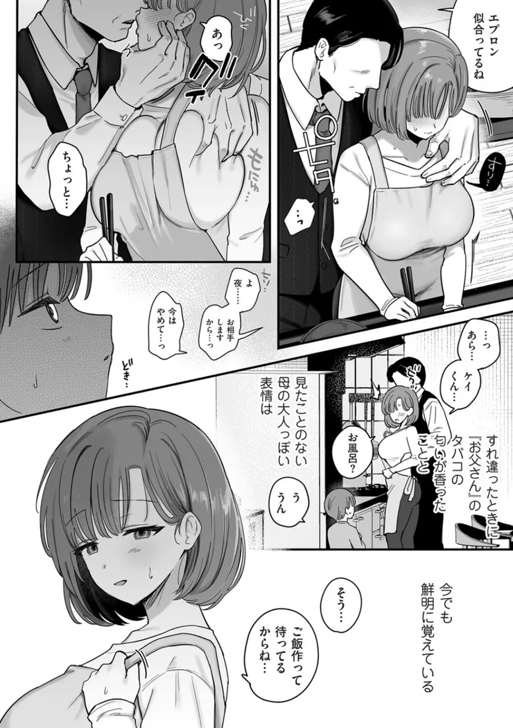 【無料エロ漫画・同人】お母さん、あのね-3枚目