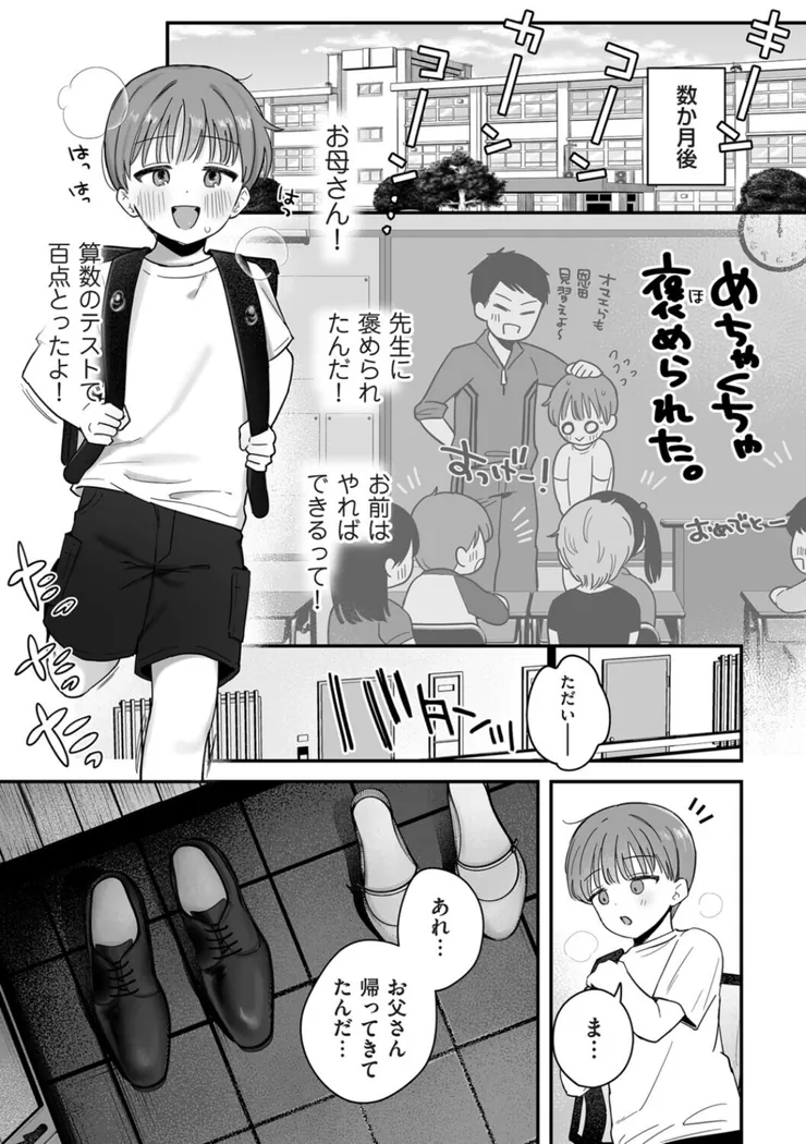 【無料エロ漫画・同人】お母さん、あのね-4枚目