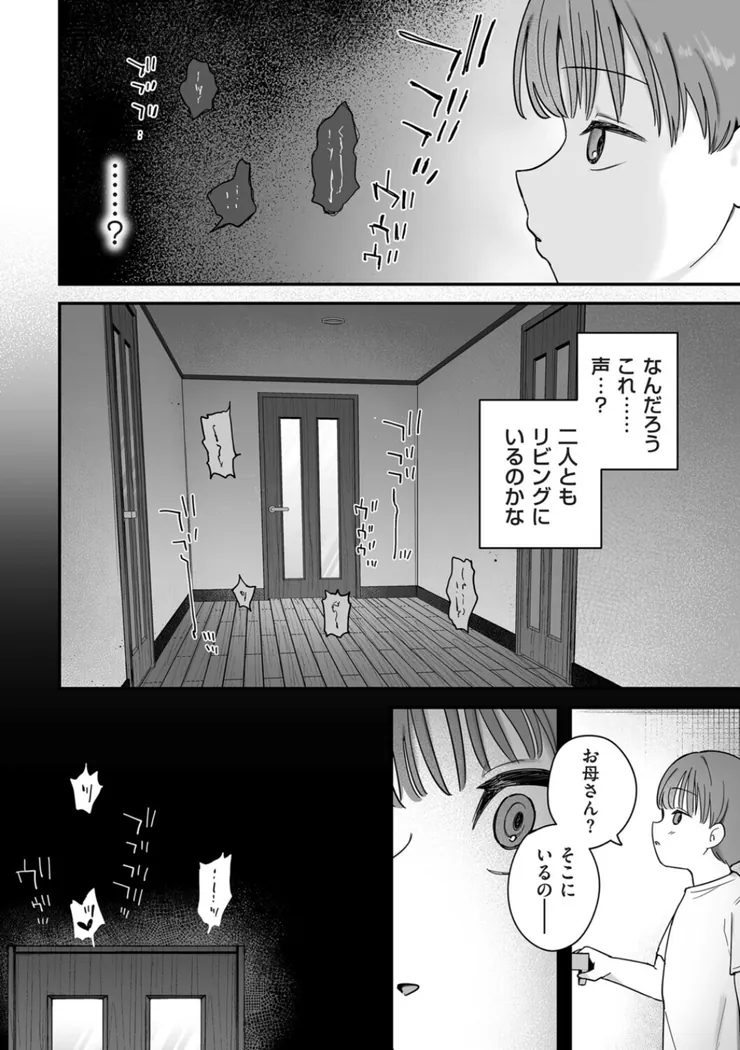 【無料エロ漫画・同人】お母さん、あのね-5枚目