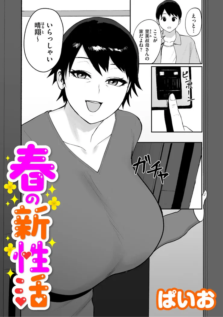 【無料エロ漫画・同人】春の新性活-0枚目