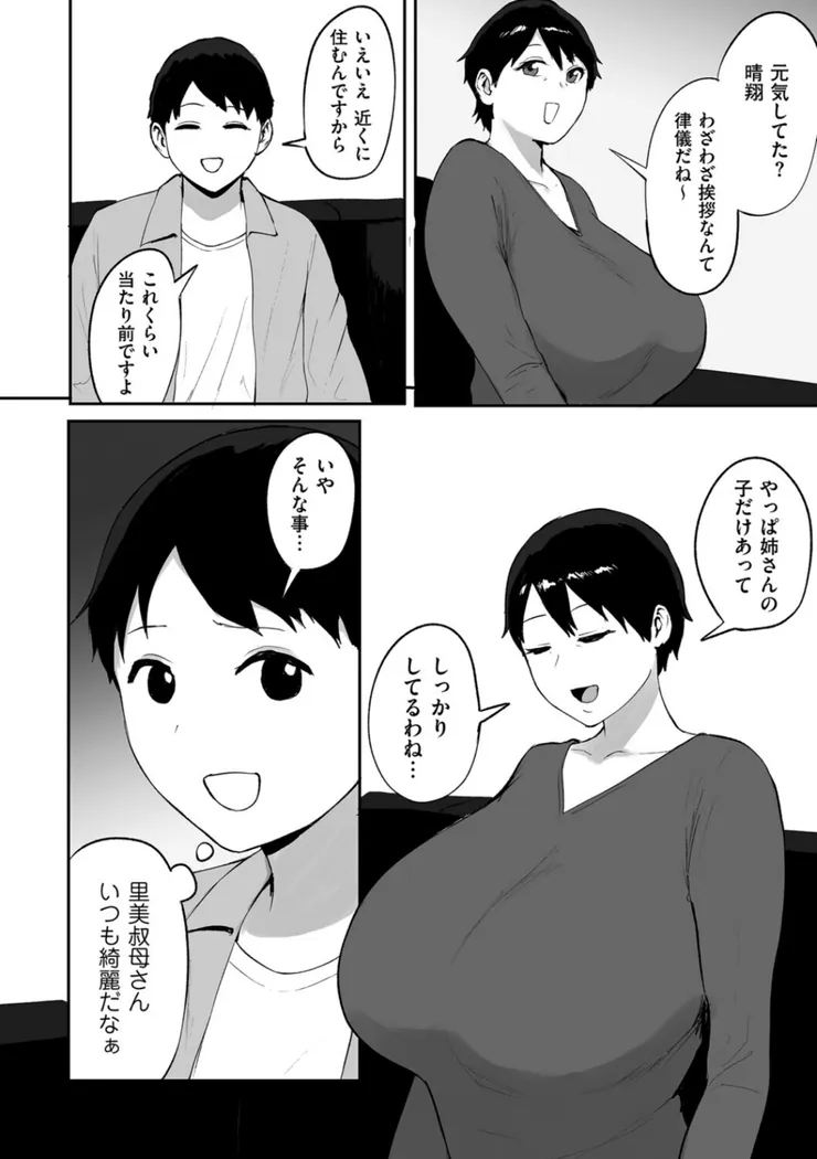 【無料エロ漫画・同人】春の新性活-1枚目