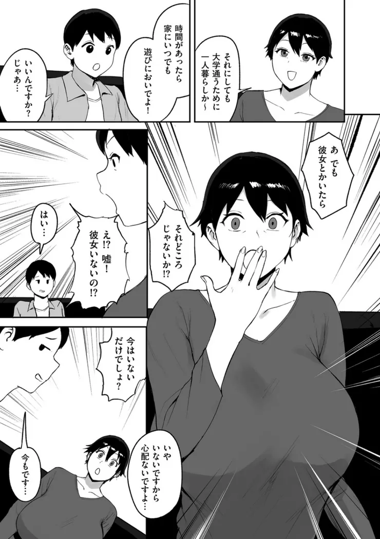 【無料エロ漫画・同人】春の新性活-2枚目