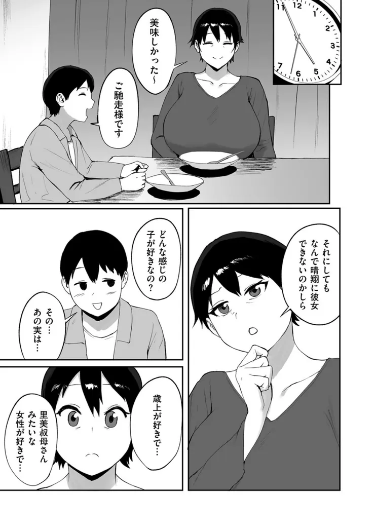【無料エロ漫画・同人】春の新性活-4枚目