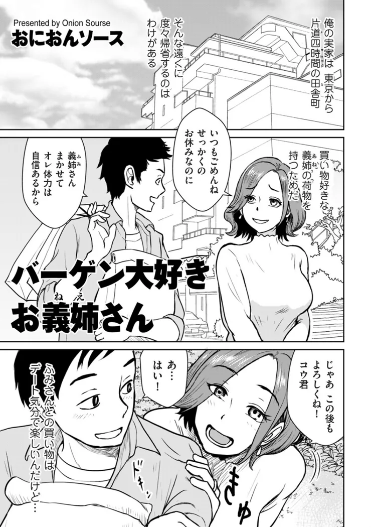 【無料エロ漫画・同人】バーゲン大好きお義姉さん-0枚目