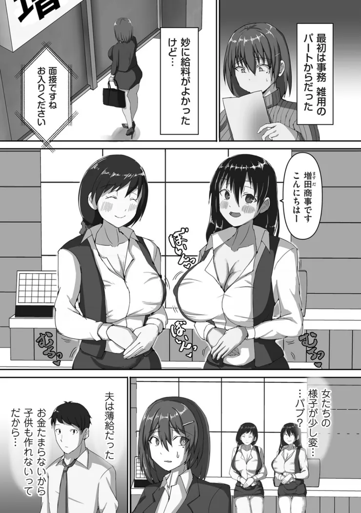【無料エロ漫画・同人】種付け会社の罠-2枚目