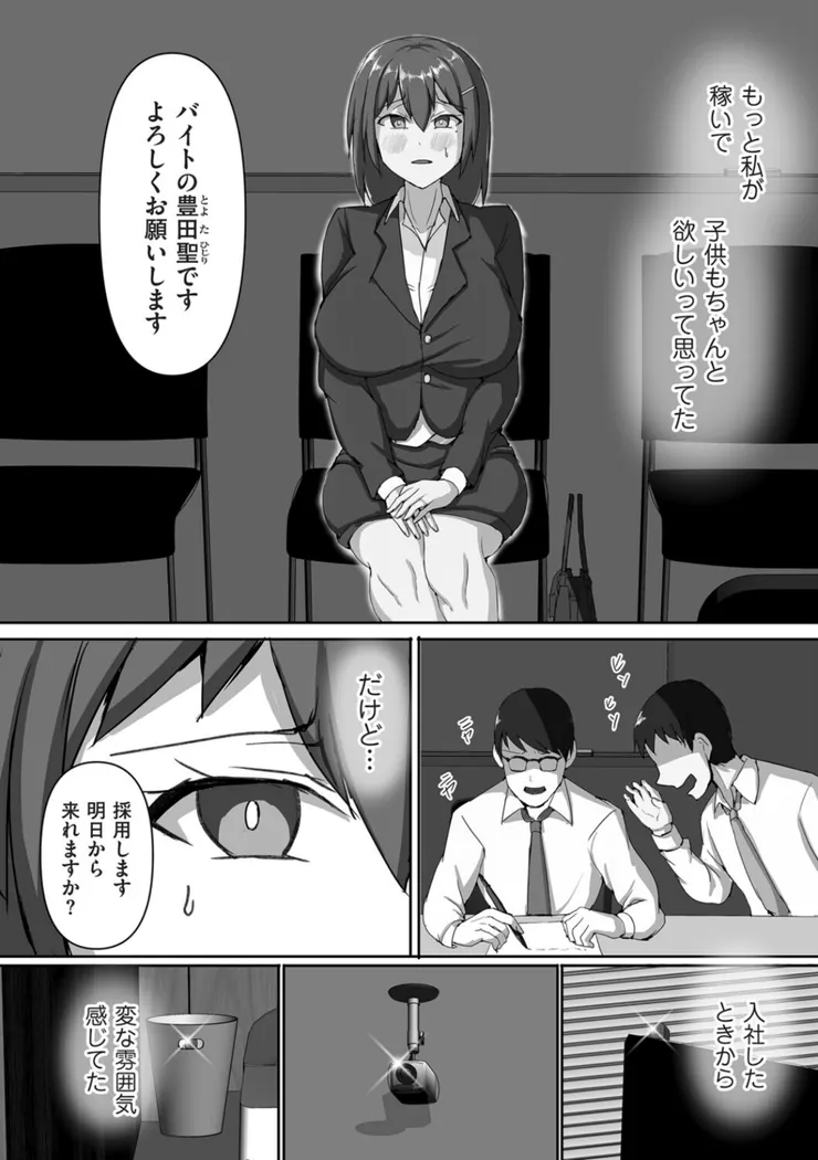 【無料エロ漫画・同人】種付け会社の罠-3枚目