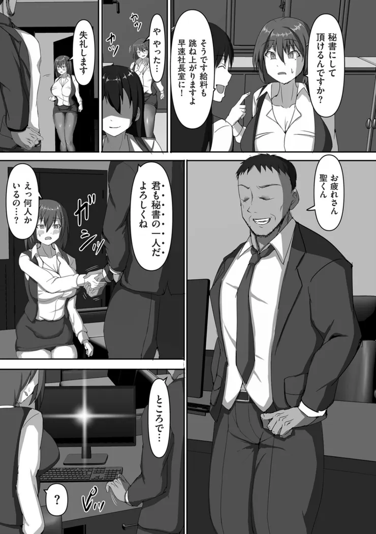 【無料エロ漫画・同人】種付け会社の罠-6枚目