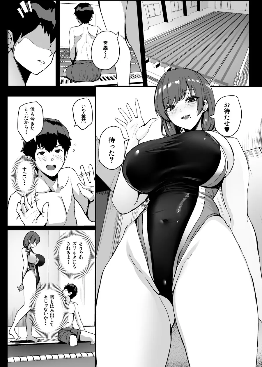 【無料エロ漫画・同人】非モテの僕にこんな誘い断れるはずがない 2-4枚目