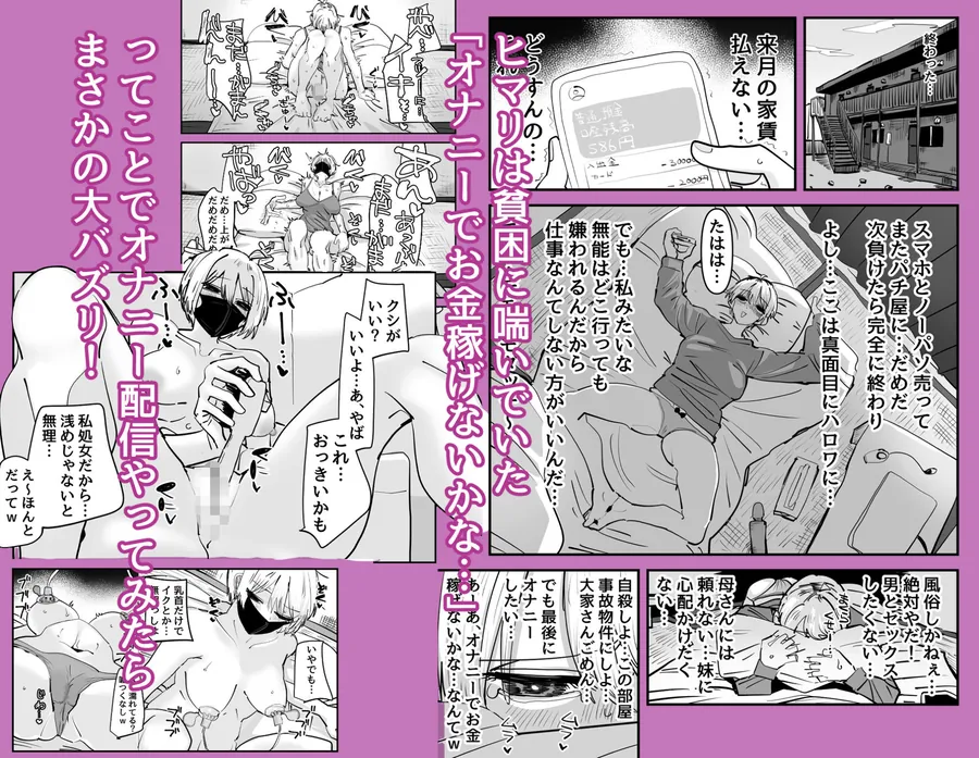【無料エロ漫画・同人】姉妹でオナニー配信する話-0枚目