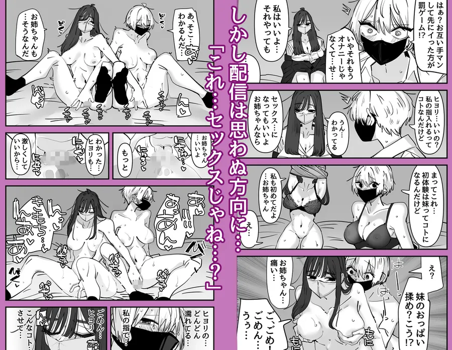 【無料エロ漫画・同人】姉妹でオナニー配信する話-3枚目