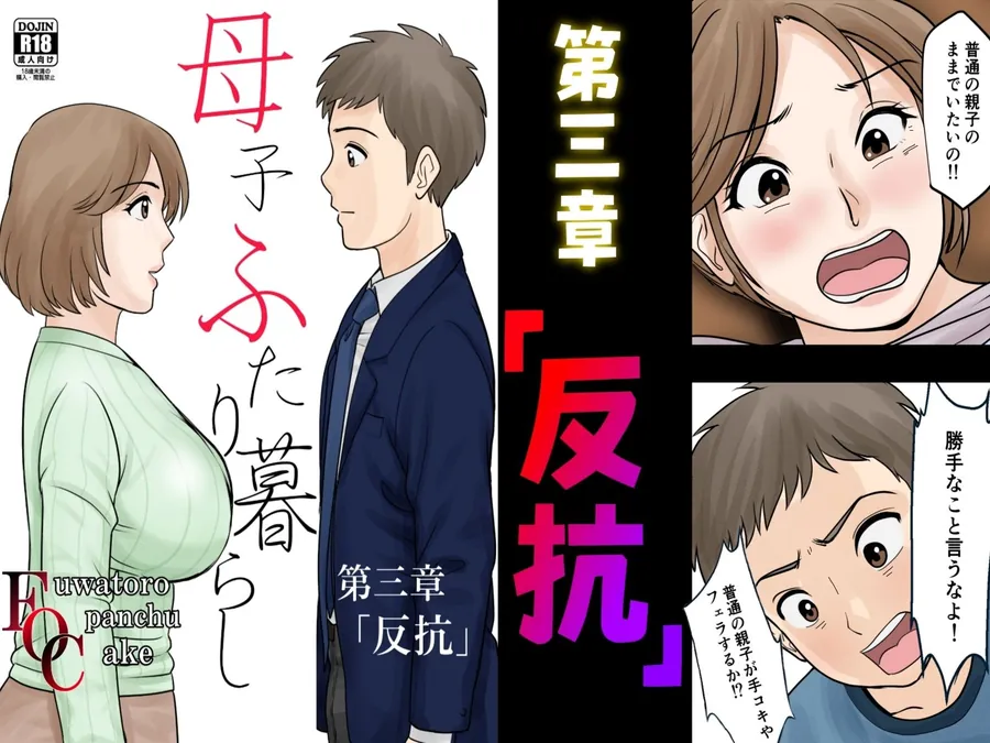 【無料エロ漫画・同人】母子ふたり暮らし  完全版-3枚目