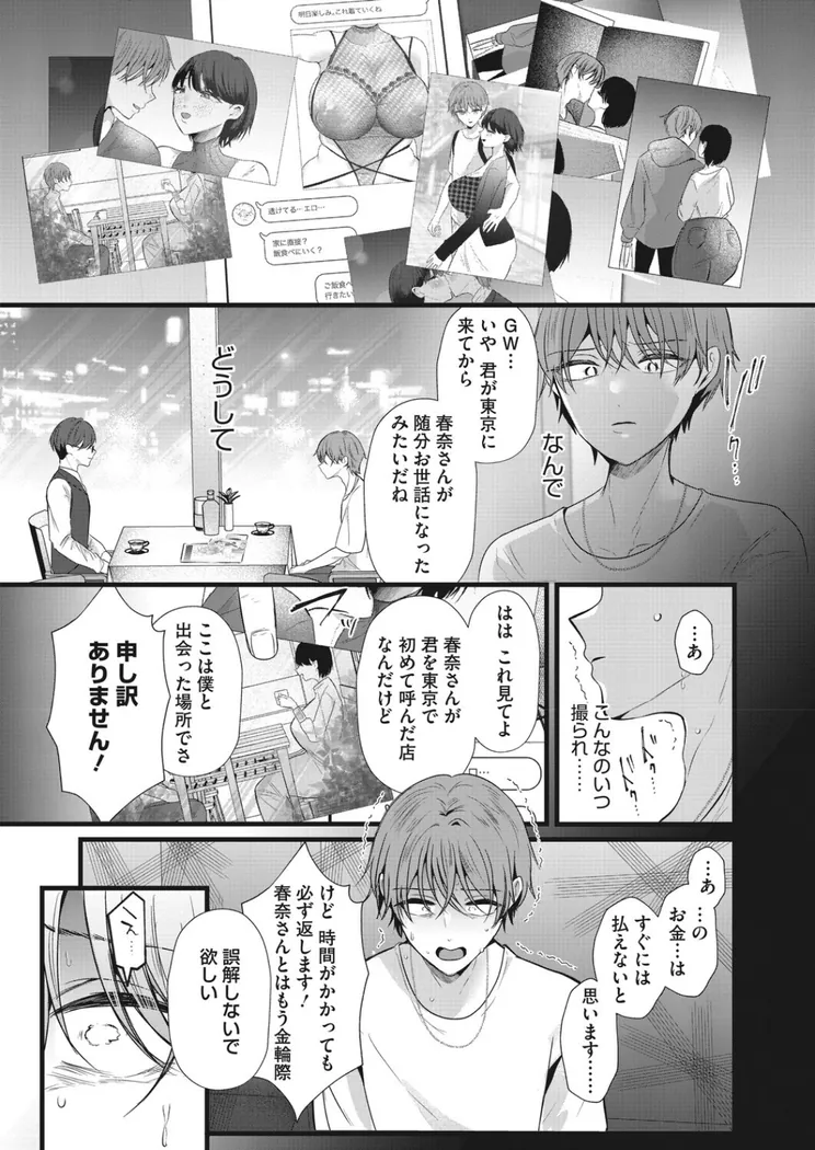 【無料エロ漫画・同人】同じ穴のムジナ 後編-7枚目