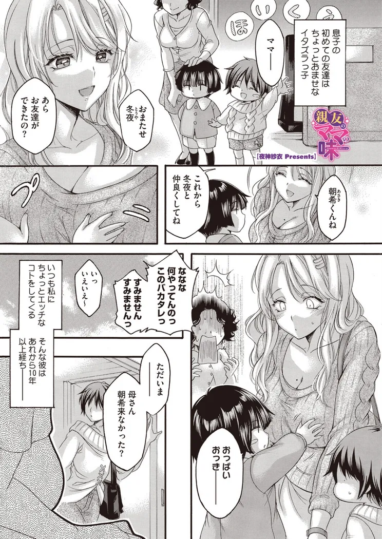 【無料エロ漫画・同人】親友のママの味-0枚目