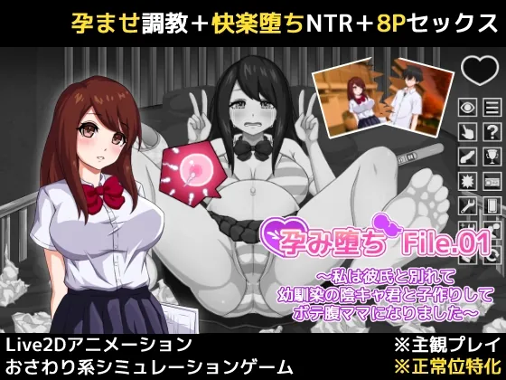 孕み堕ち File.01 ～私は彼氏と別れて幼馴染の陰キャ君と子作りしてボテ腹ママになりました～（HPeach） | 【RJ01570166】