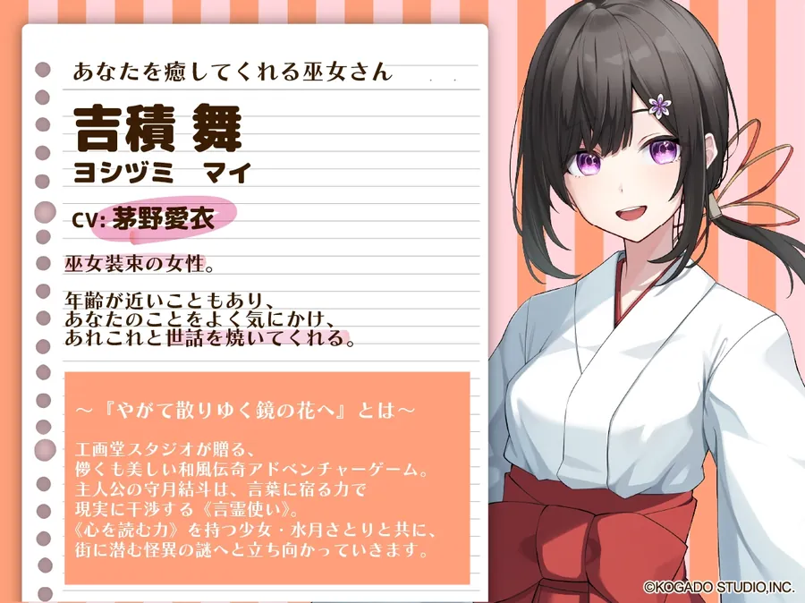 【無料エロ漫画・同人】【CV.茅野愛衣】巫女さんと、安らぎの時間。【耳かき・シャンプー・猫語】～『やがて散りゆく鏡の花へ』ASMR吉積舞編2～-1枚目