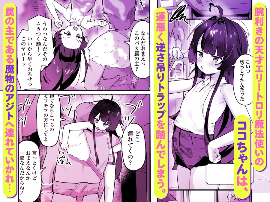 【無料エロ漫画・同人】催○魔法で即堕ち♡ナマイキ魔女ココちゃん〜天才エリートなのにぃ♡魔物ちんぽにクソザコ負けアクメ♡キメちゃいましたぁ♡♡〜-0枚目