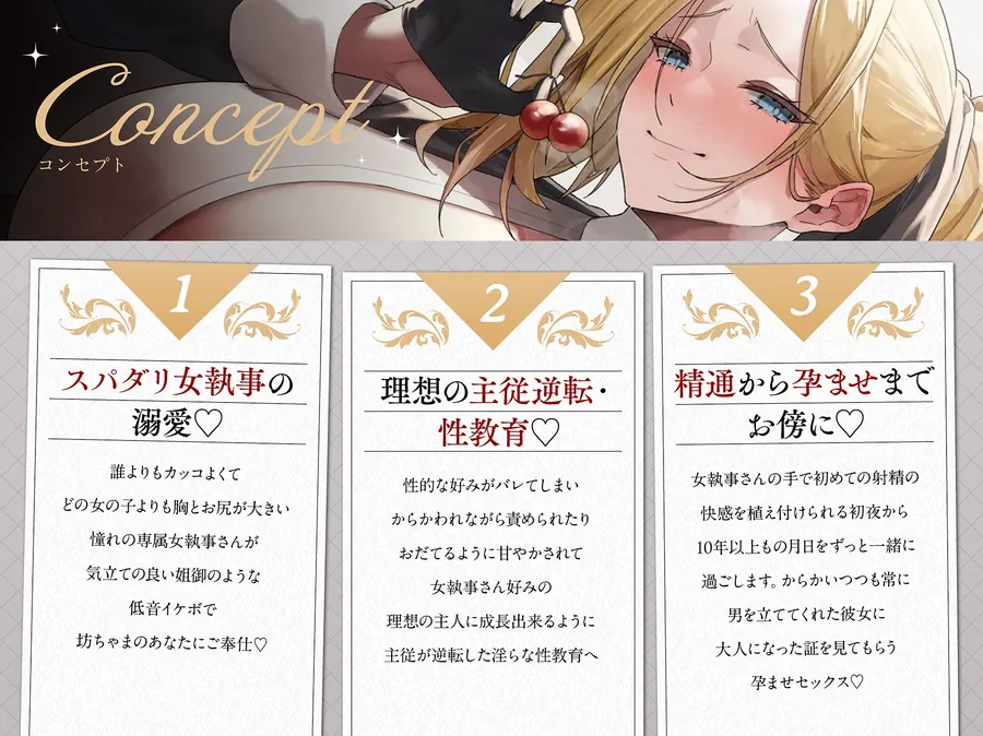 【無料エロ漫画・同人】【低音イケボ】スパダリ系女執事さんと精通から童貞卒業までず～っと一緒♡-0枚目
