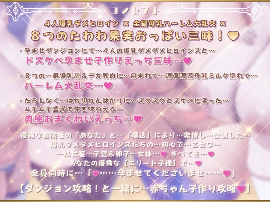 【無料エロ漫画・同人】【6/13日まで 早期限定435大特典】【8時間半×4人母乳ハーレム×ダメダメヒロイン】～孕ませダンジョン～冒険者のボクの子種で孕む4人ドスケベ爆乳ダメヒロインズたち♪-8枚目