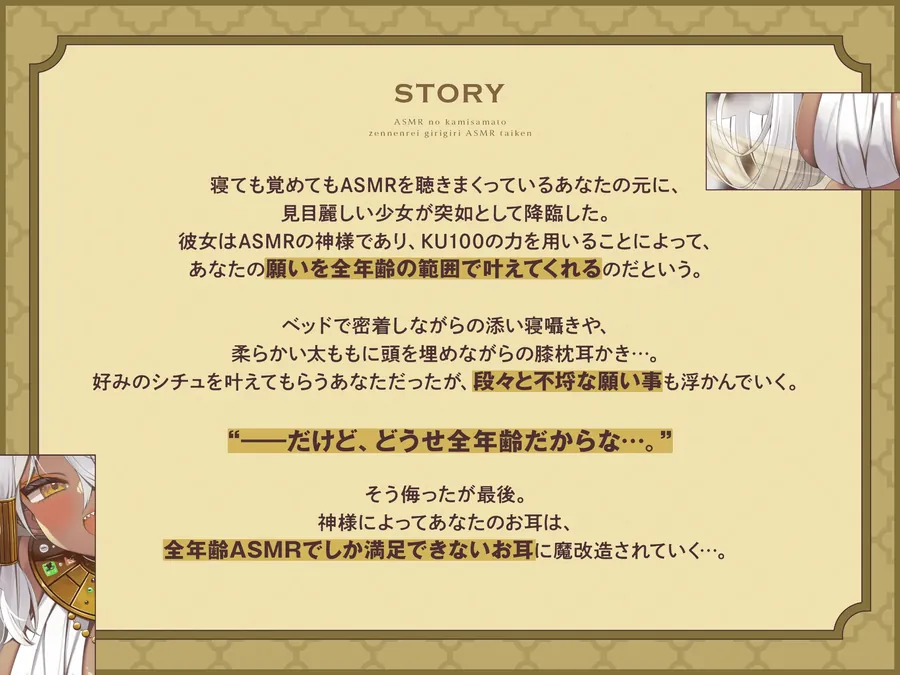 【無料エロ漫画・同人】【耳舐め¦耳かき】ASMRの神様～全年齢ギリギリASMR体験～-1枚目