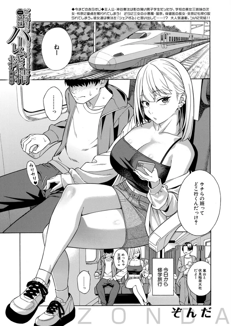 【無料エロ漫画・同人】ビッチギャル三姉妹ハーレム搾精〈最終話〉〈ぞんだ〉-0枚目