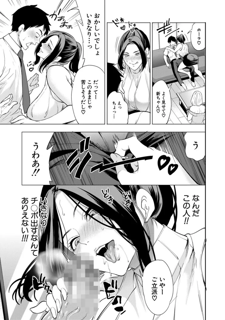 【無料エロ漫画・同人】エロママ エロすぎる母親が二人できた話-9枚目