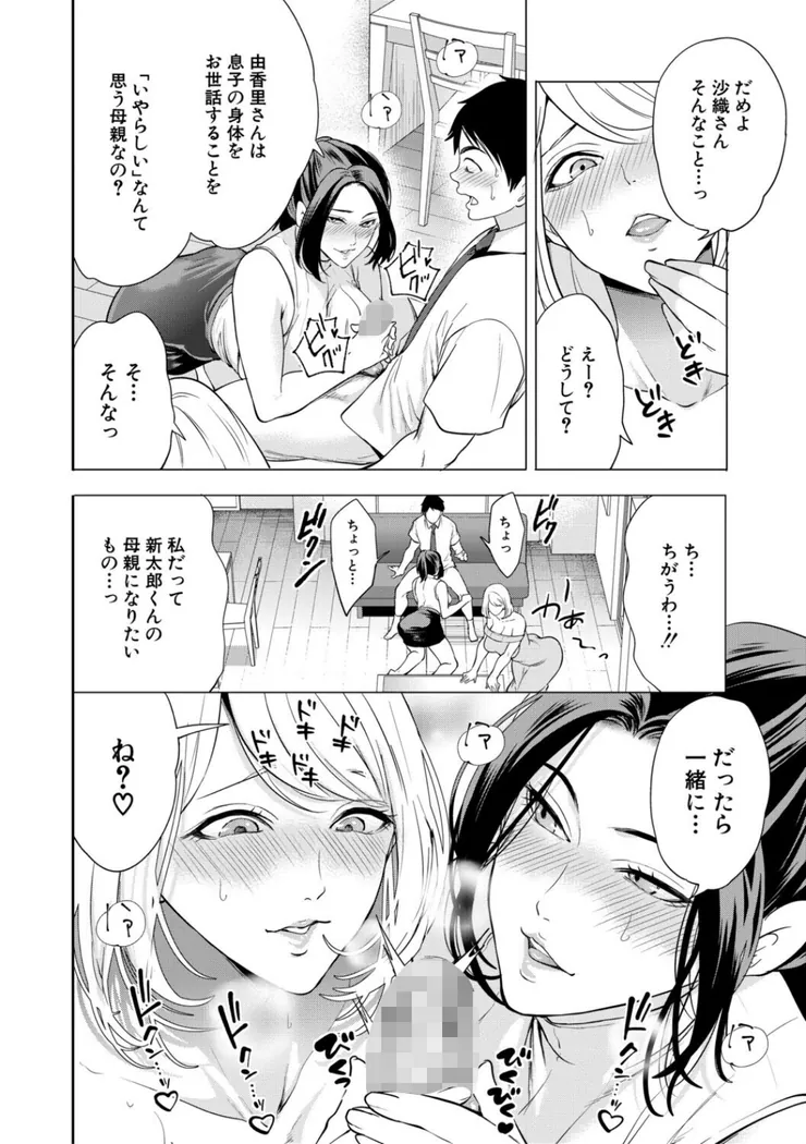 【無料エロ漫画・同人】エロママ エロすぎる母親が二人できた話-10枚目