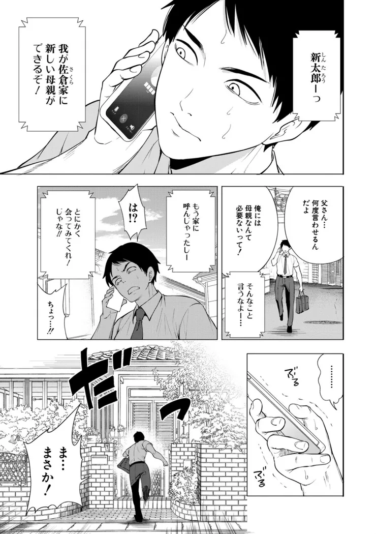 【無料エロ漫画・同人】エロママ エロすぎる母親が二人できた話-1枚目