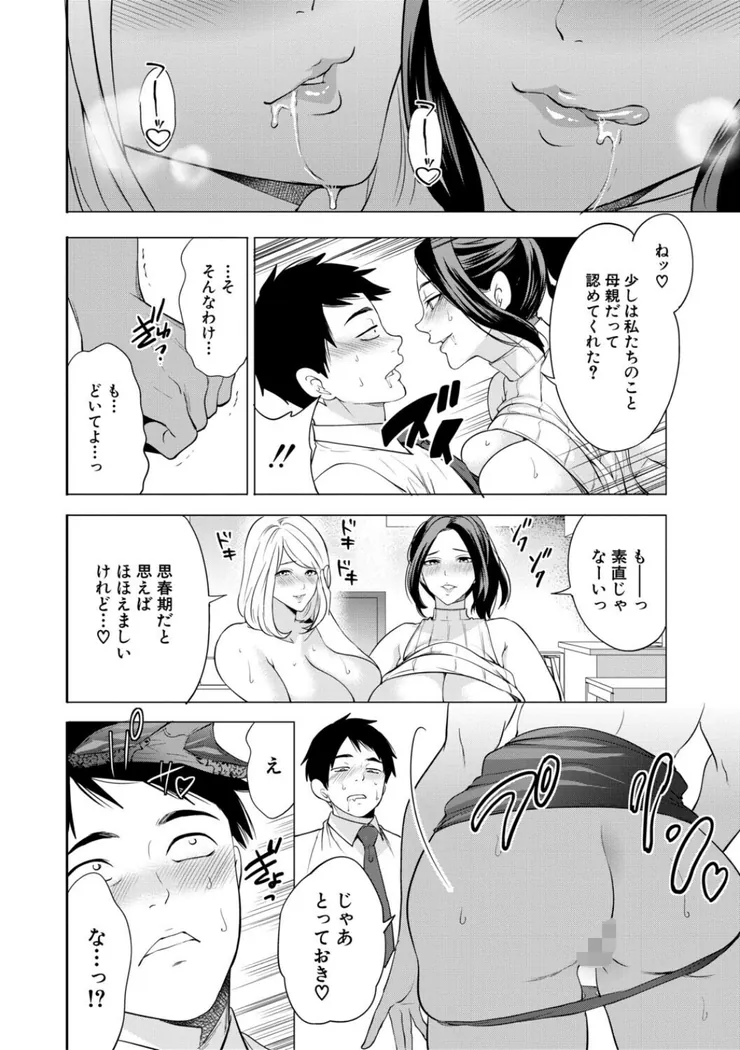 【無料エロ漫画・同人】エロママ エロすぎる母親が二人できた話-22枚目