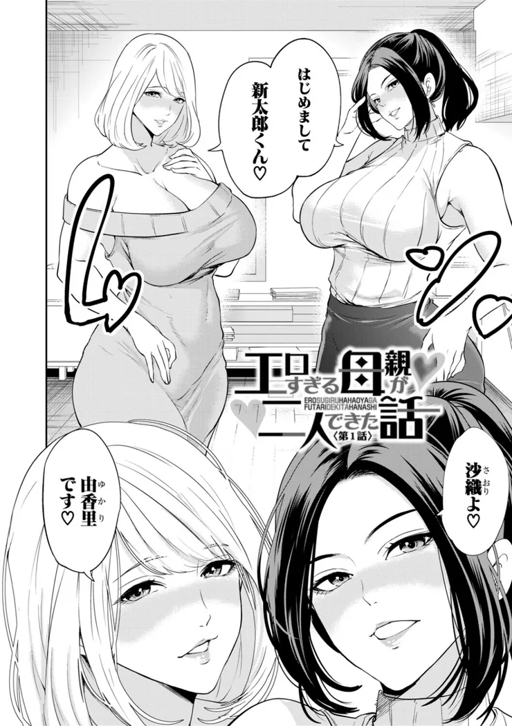 【無料エロ漫画・同人】エロママ エロすぎる母親が二人できた話-2枚目