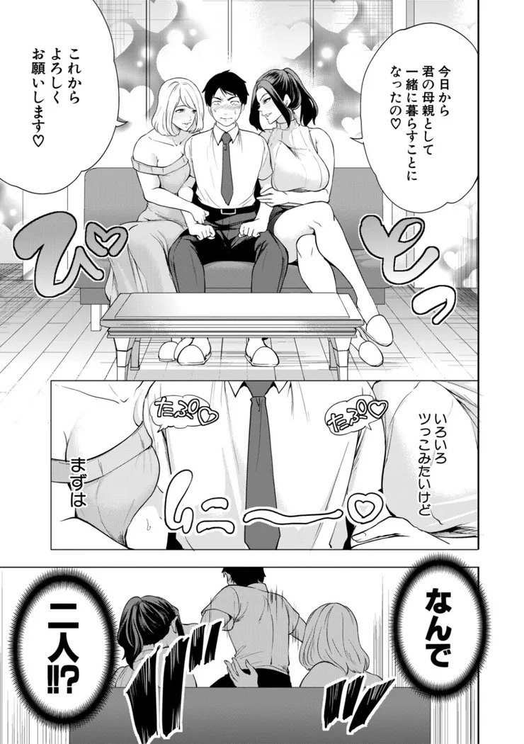 【無料エロ漫画・同人】エロママ エロすぎる母親が二人できた話-3枚目