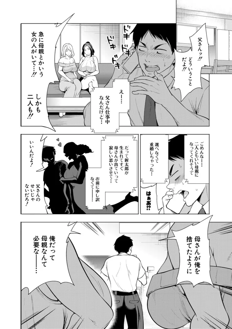 【無料エロ漫画・同人】エロママ エロすぎる母親が二人できた話-4枚目