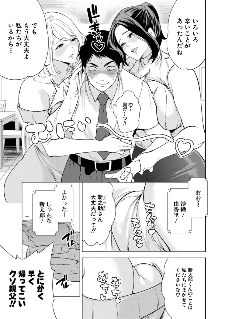 【無料エロ漫画・同人】エロママ エロすぎる母親が二人できた話-5枚目